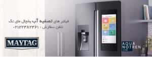 معرفی-بهترین-فیلتر-آب-یخچال