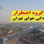 مدارس استان تهران یکشنبه ۲۳ دی غیرحضوری شد