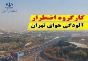 مدارس استان تهران یکشنبه ۲۳ دی غیرحضوری شد