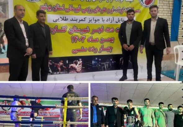 گناوه قهرمان مسابقات کونگ‌فو استان بوشهر شد