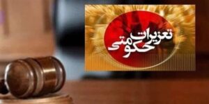 محکومیت بیش از ۷ میلیارد ریالی قاچاقچیان کالا در لرستان