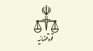 مهلت ثبت نام آزمون قضاوت سال ۱۴۰۴ تا فردا