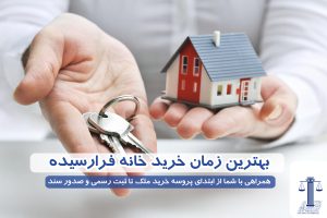 خرید خانه