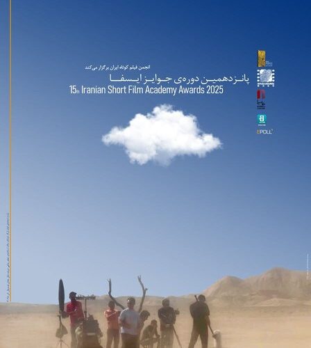 اعلام زمان جوایز ایسفا
