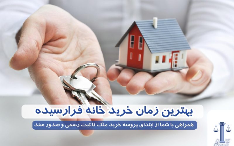 خرید خانه