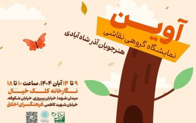 نقاشی کودکان «آوین» در کلک خیال نقش بست