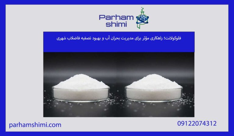 فلوکولانت