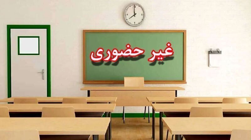تعطیلی مدارس به دلیل برف