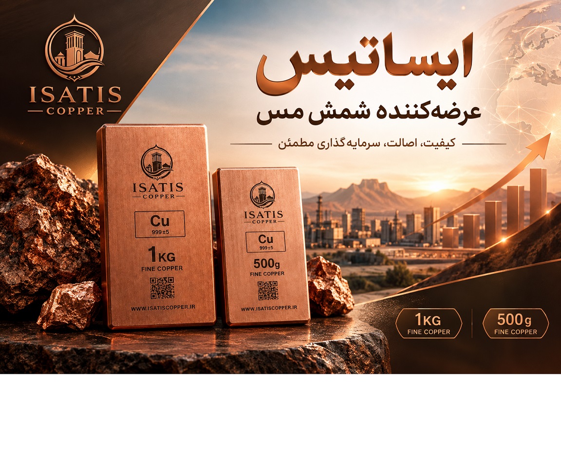 ایساتیس