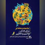 جشنواره بازی‌های بومی‌محلی کانون برگزار می‌شود