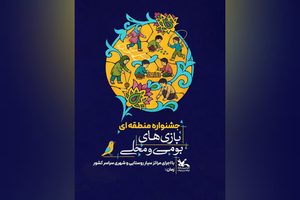 جشنواره بازی‌های بومی‌محلی کانون برگزار می‌شود