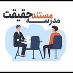 # آموزش سینما از راه دور در مدرسه مستند حقیقت دنبال می‌شود