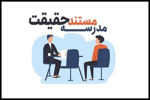 # آموزش سینما از راه دور در مدرسه مستند حقیقت دنبال می‌شود